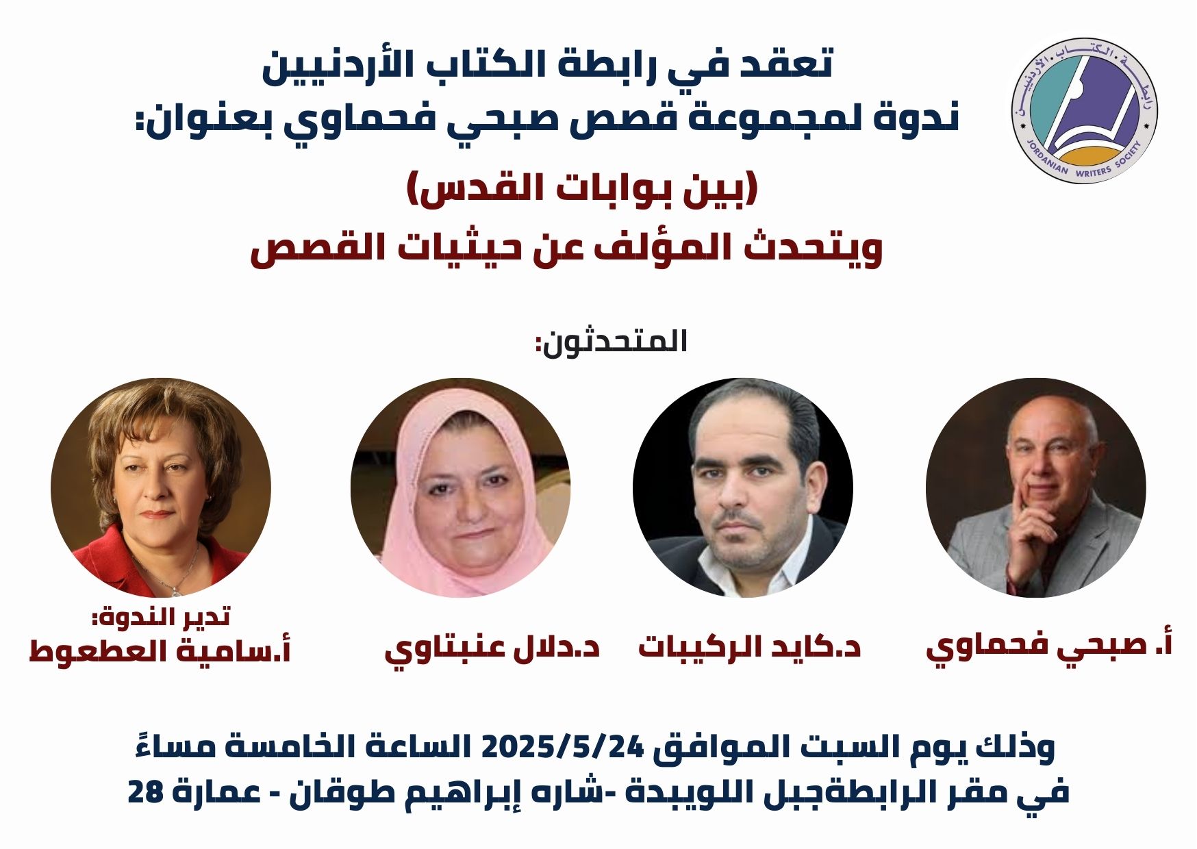 ندوة لمجموعة قصص صبحي فحماوي بعنوان: (بين بوابات القدس) 1 بطاقه شكر اصفر عن التفوق الدراسي 24