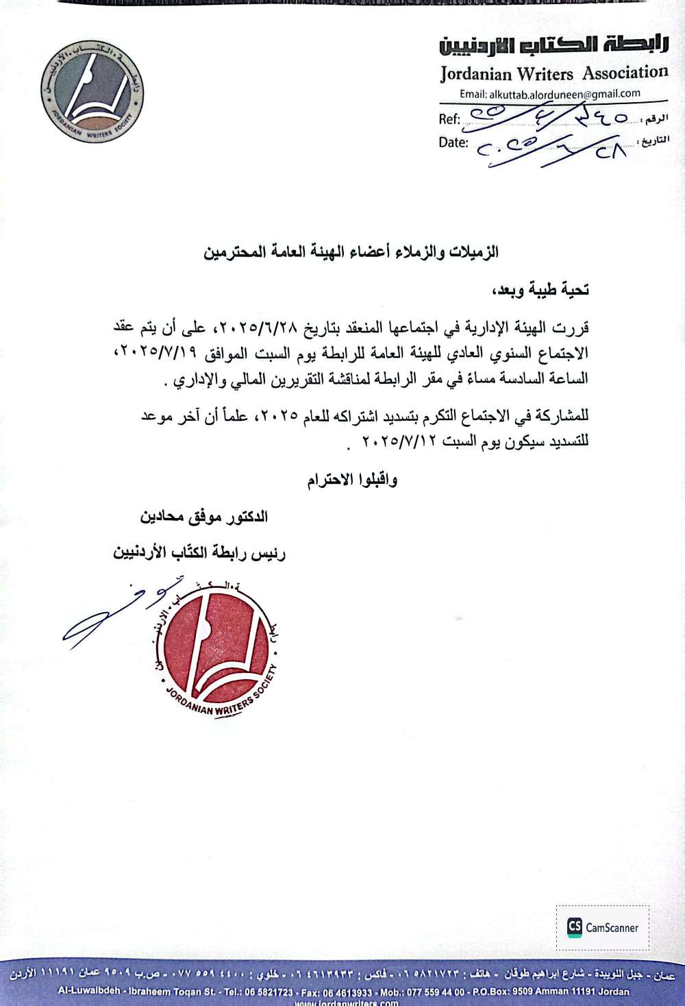 موعد الاجتماع السنوي العادي للهيئة العامة للرابطة 1 2b3b6e5a d632 4ca1 8720 3fb033d70aca