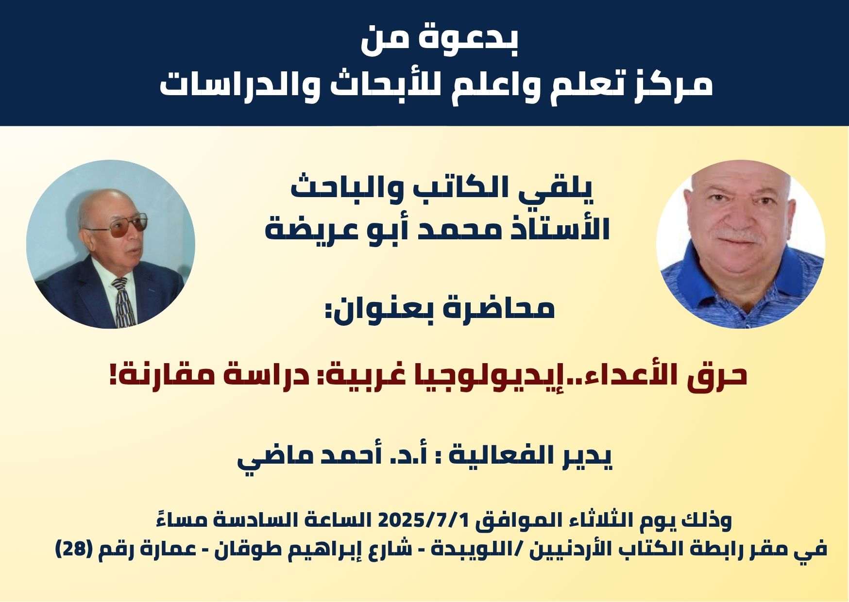 محاضرة بعنوان: الأعداء.. إيديولوجيا غربية: دراسة مقارنة ! 1 بطاقه شكر اصفر عن التفوق الدراسي