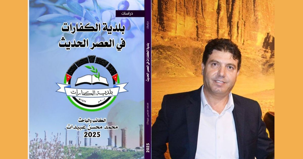 تقيم رابطة الكتّاب الأردنيين 1