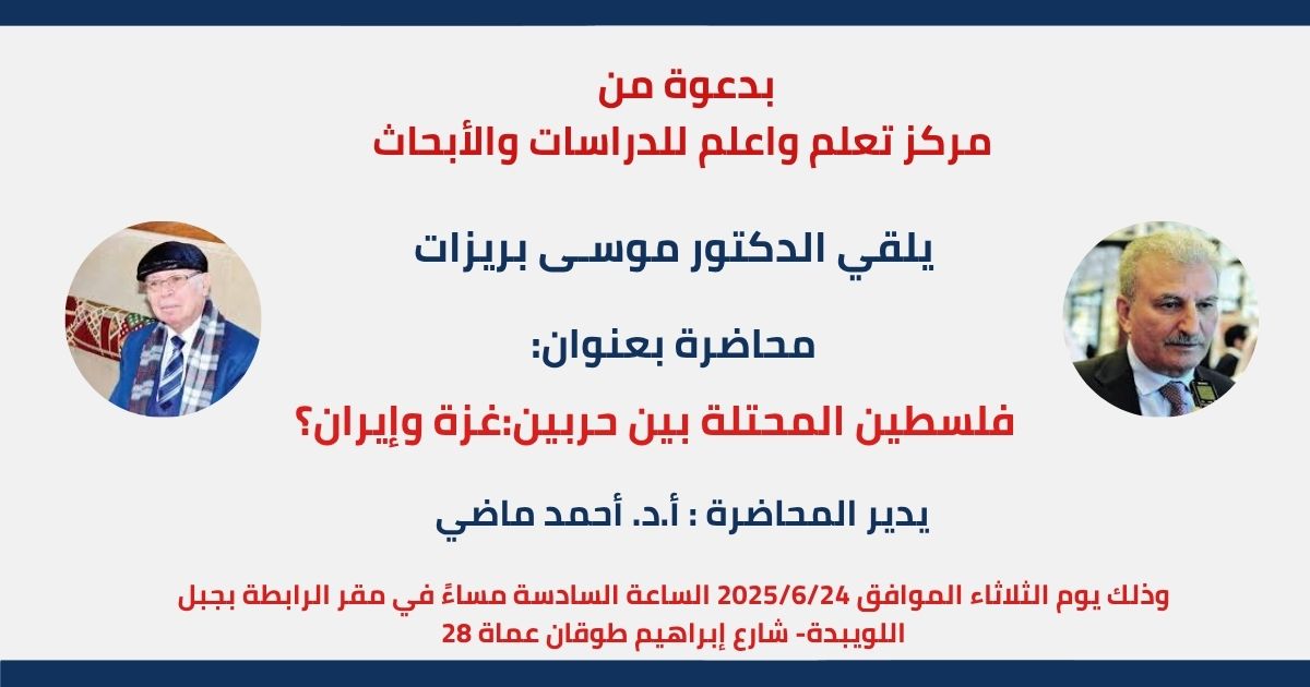 ندوة 24 6 2025