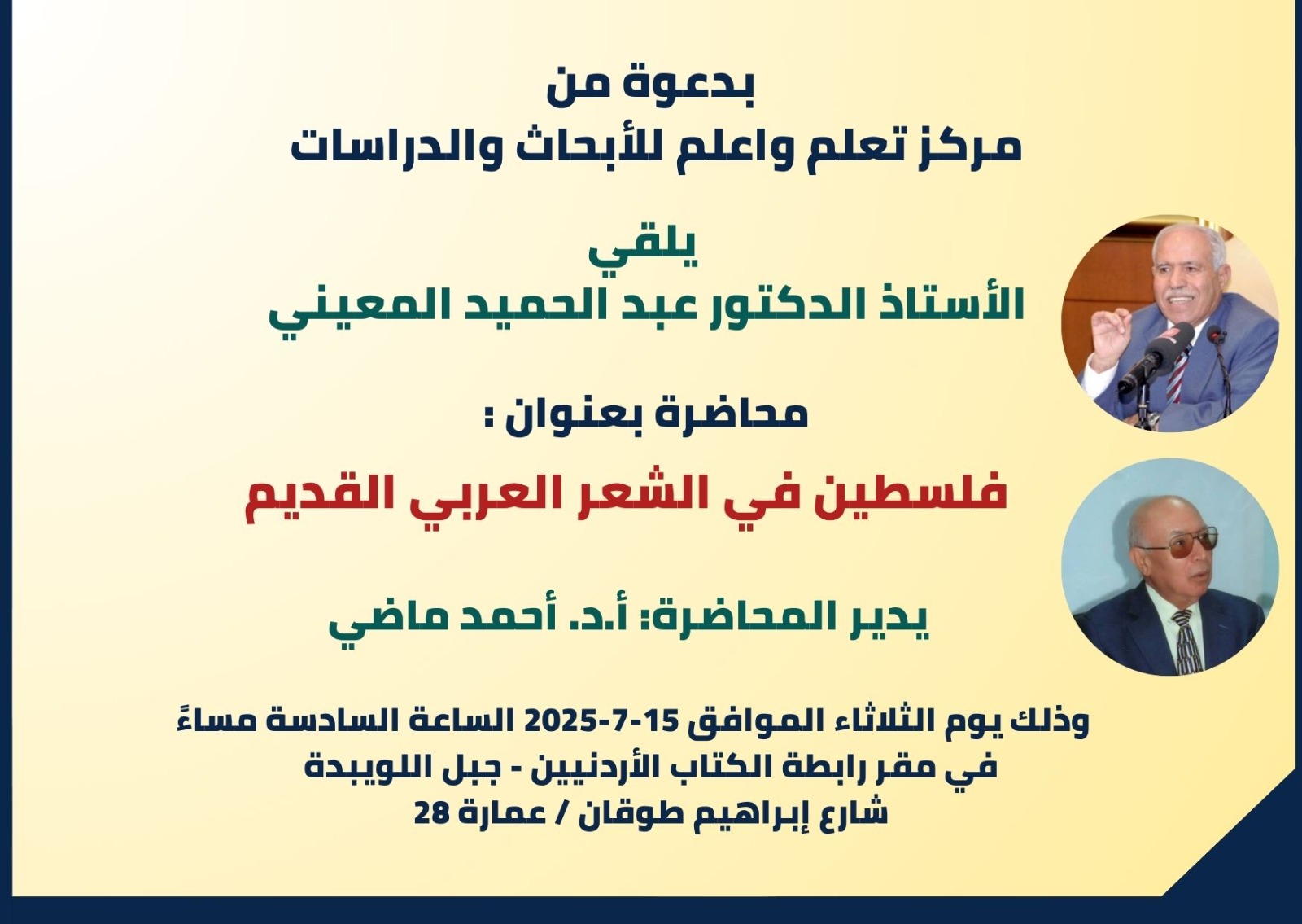 محاضرة بعنوان: فلسطين في الشعر العربي 1 IMG 20250712 WA0005