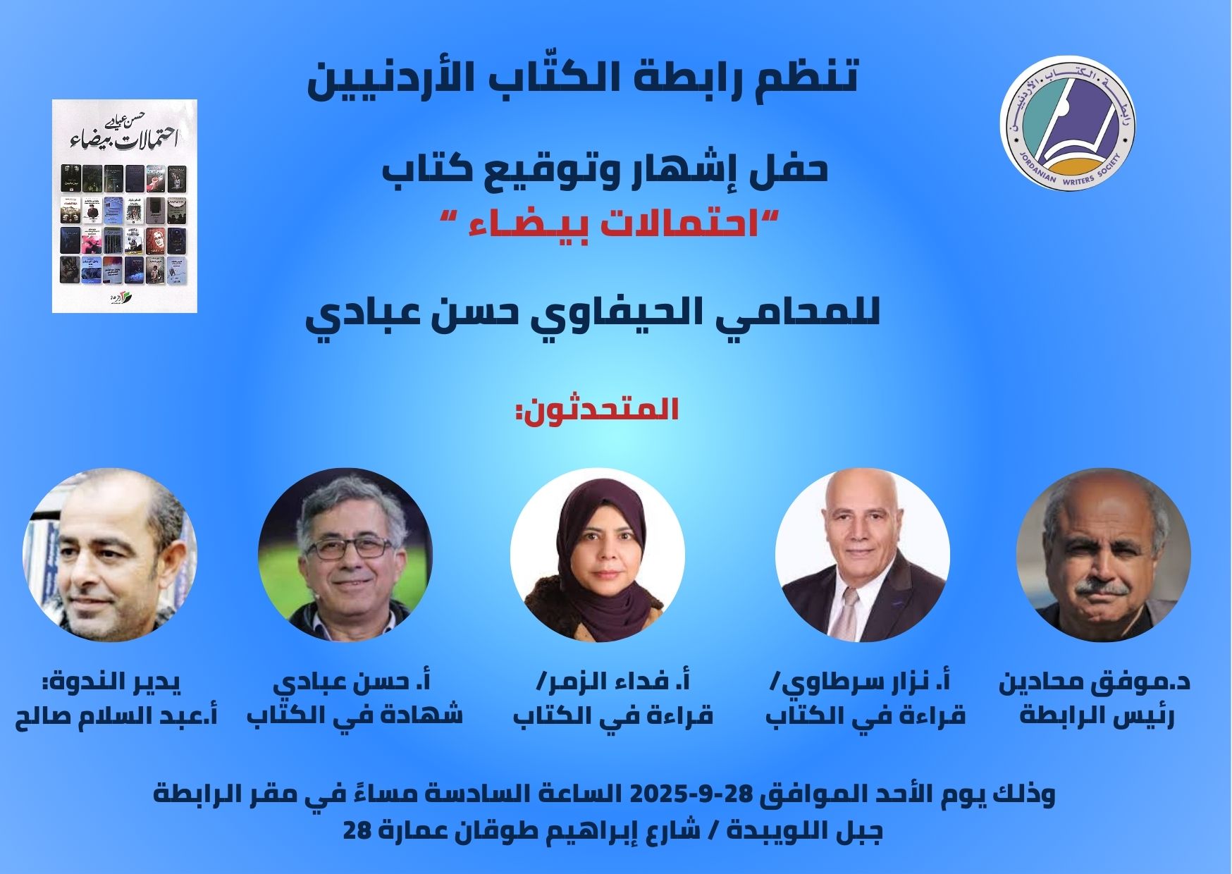 حفل 28 9 نهائي