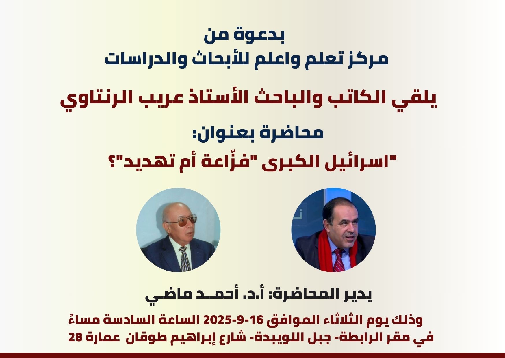ندوة 16 9 2025