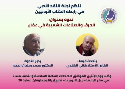 ندوة الاثنين 8 9 2025
