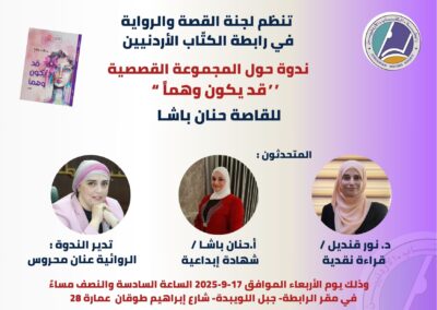 ندوة الاربعاء 17 9 2025