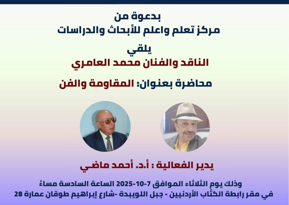 ندوة الثلاثاء 7 10 2025