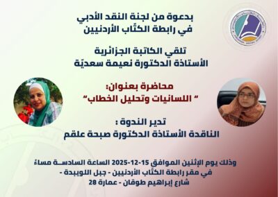 ندوة الاثنين