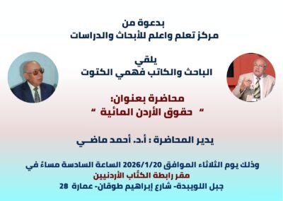 ندوة الثلاثا 20 1 2026