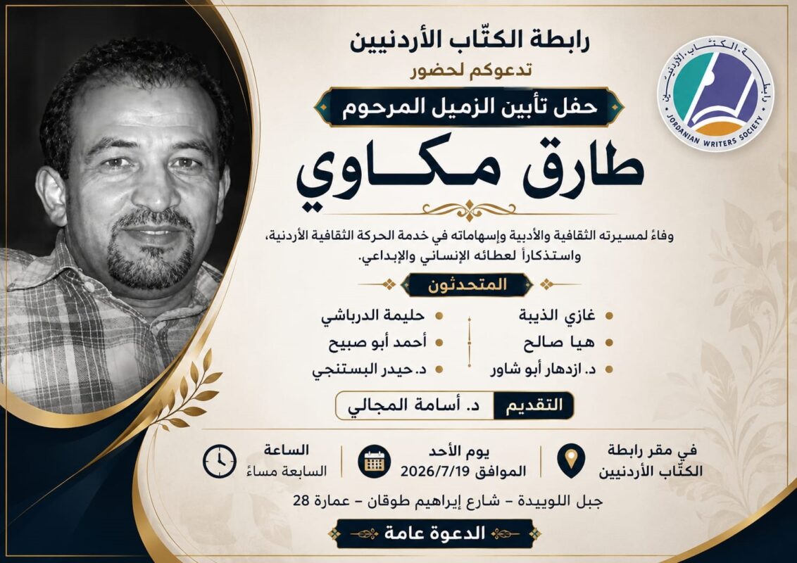 تأبين طارق مكاوي