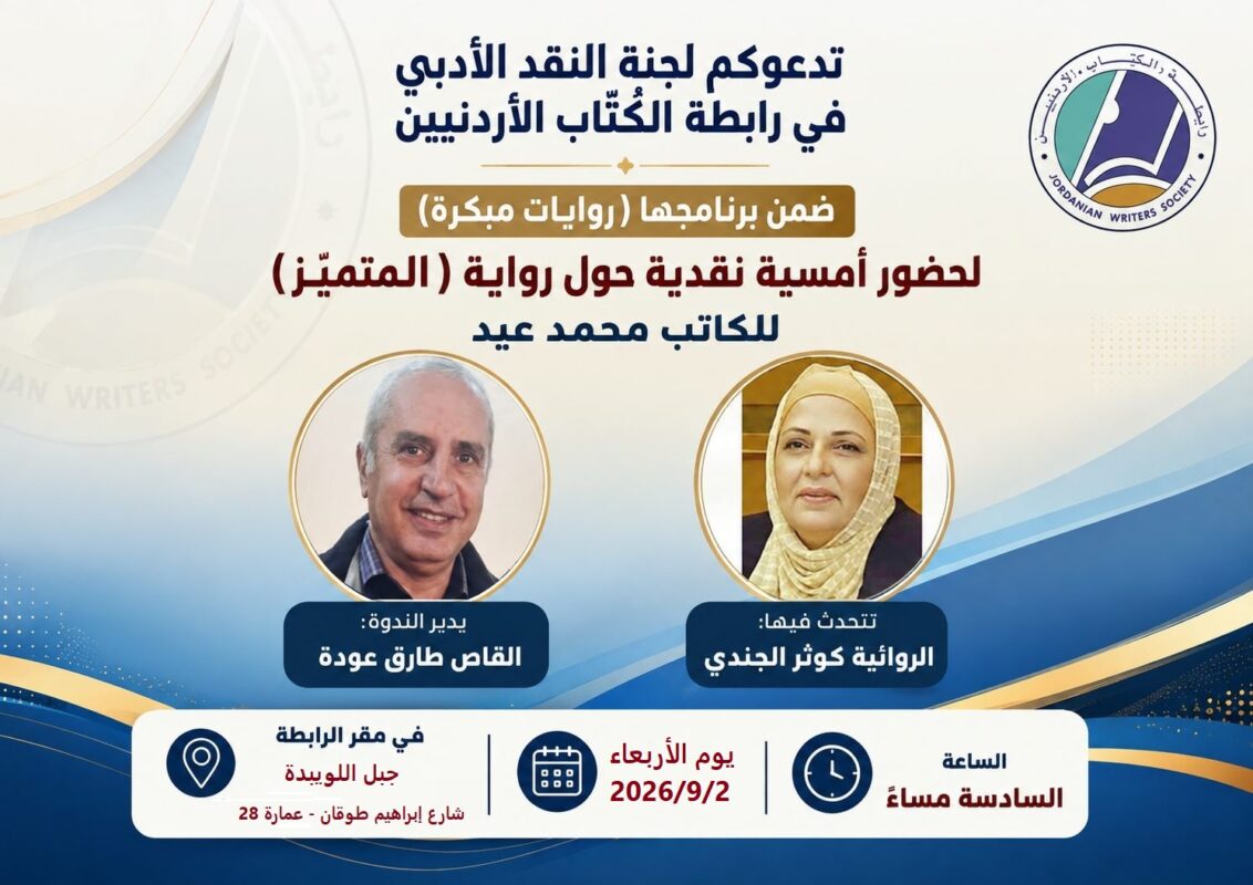 نهائي 123 لجنة النقد