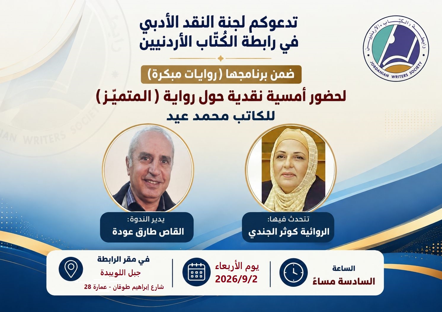 نهائي 123 لجنة النقد