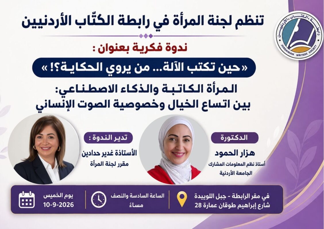 لجنة المرأة 10 9 2026