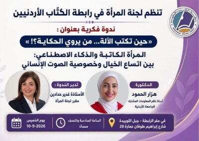 لجنة المرأة 10 9 2026