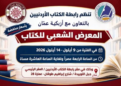 معرض الكتاب