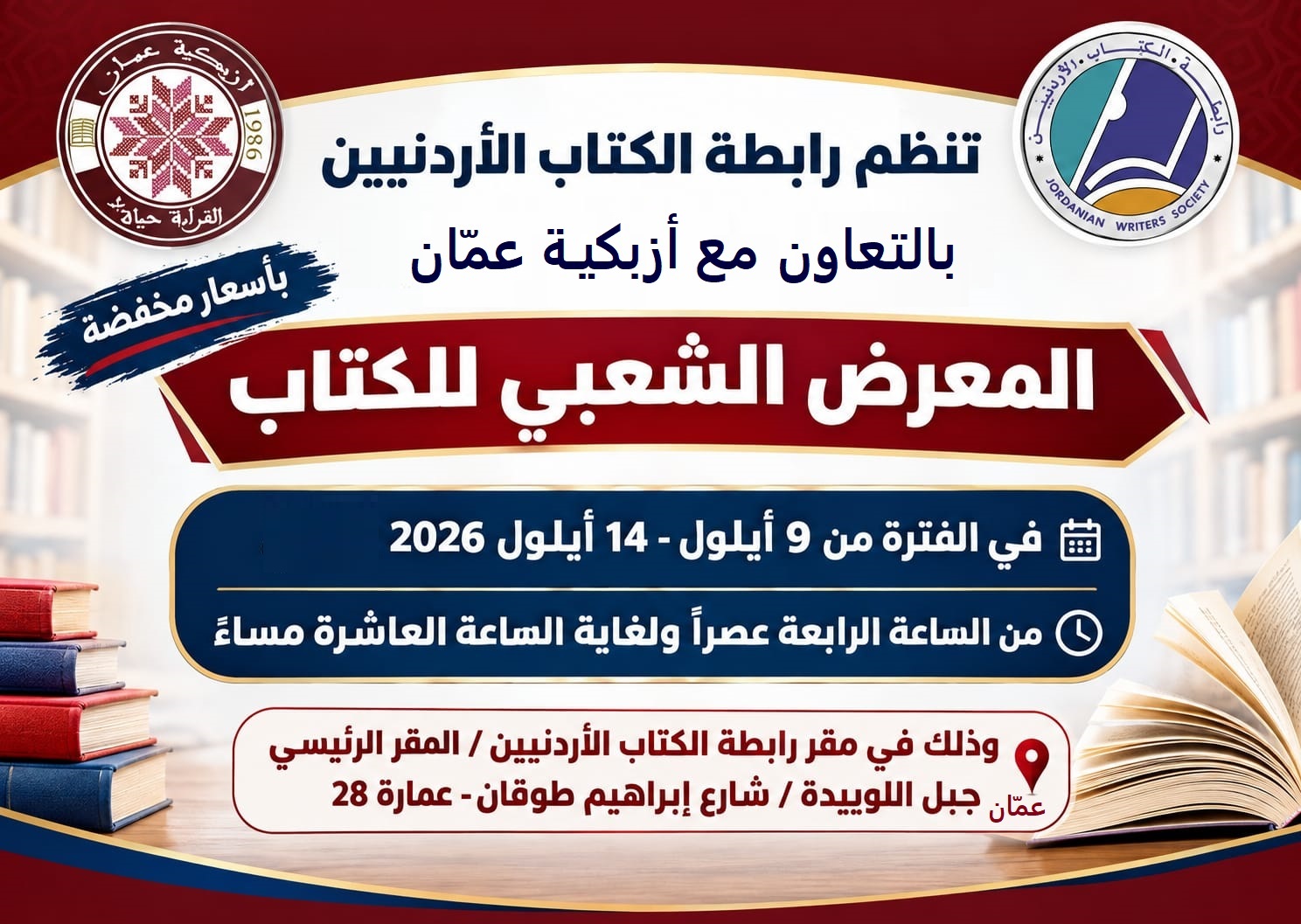 معرض الكتاب
