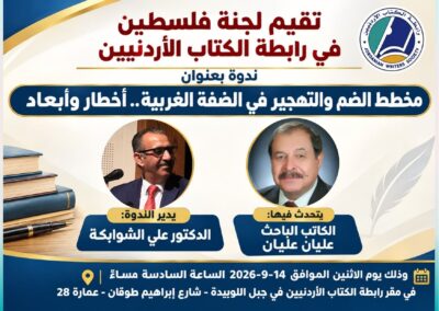 ندوة لجنة فلسطين 14 9