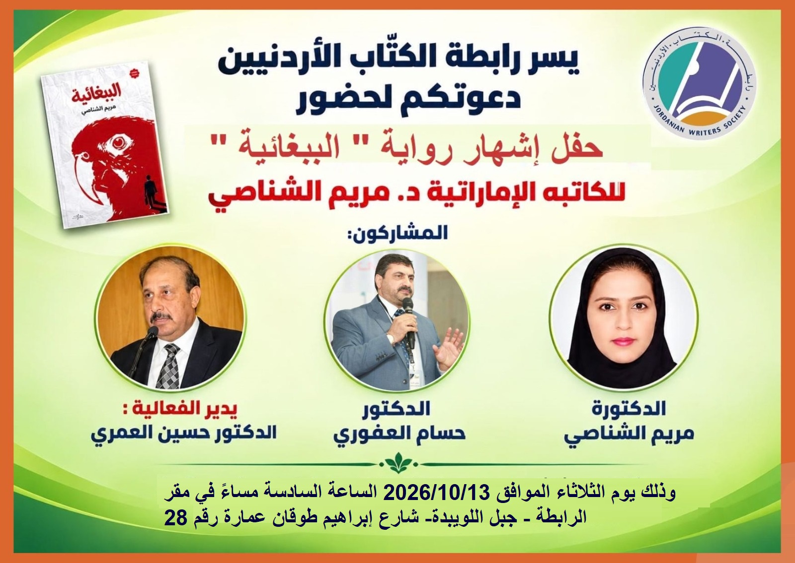 الثلاثا 10 13