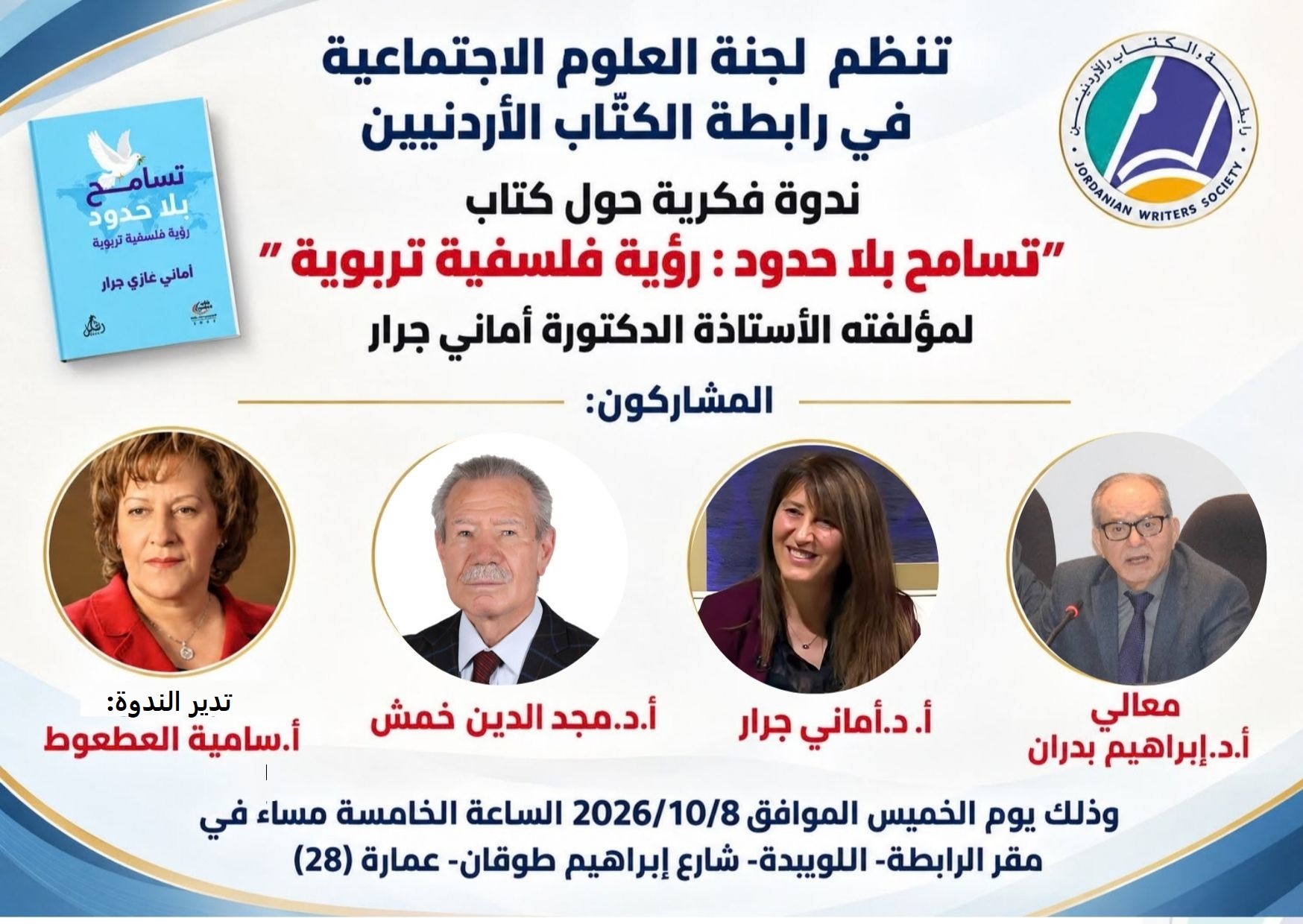 نهائي لجنة العلوم 8 10 2026